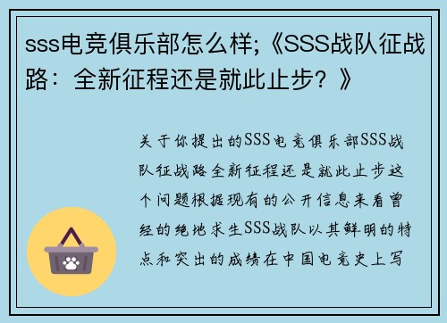 sss电竞俱乐部怎么样;《SSS战队征战路：全新征程还是就此止步？》