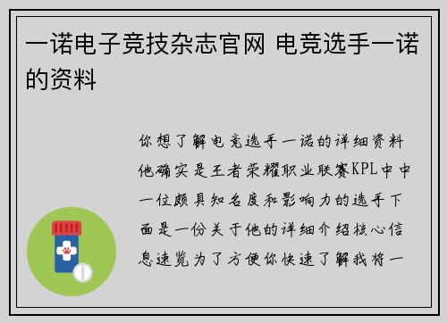 一诺电子竞技杂志官网 电竞选手一诺的资料