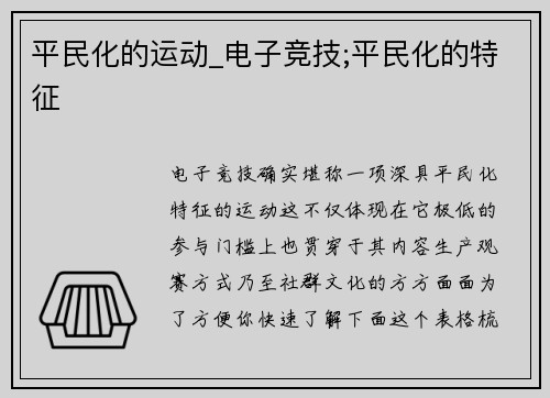 平民化的运动_电子竞技;平民化的特征
