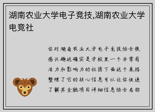 湖南农业大学电子竞技,湖南农业大学电竞社